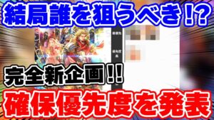 【ロマサガRS】新企画！現在開催中のガチャの確保優先度を発表！【ロマンシング サガ リユニバース】