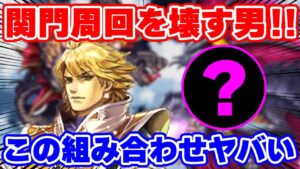 【ロマサガRS】やはり強かった！シルマールと●●を組み合わせると関門が壊れる？【ロマンシング サガ リユニバース】