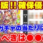 【ロマサガRS】今確保すべきキャラは誰!?最新版確保優先度を発表!【ロマンシング サガ リユニバース】
