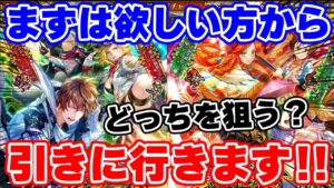【ロマサガRS】ミンサガ？サガエメ？まずは性能が欲しい方から引きに行きます！【ロマンシング サガ リユニバース】