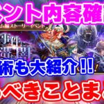 【ロマサガRS】内容把握と周回方法を解説!今回は期間中に●●をやるべき!?【ロマンシング サガ リユニバース】