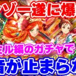 【ロマサガRS】閲覧注意!ジャミル編ガチャでサンゾーの本音爆発!?【ロマンシング サガ リユニバース】