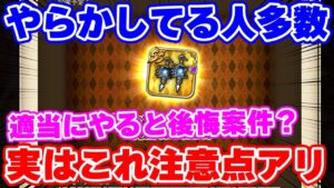 【ロマサガRS】これ実は重要な要素あるの気付いてた?新装飾品「ステライヤリング」について解説【ロマンシング サガ リユニバース】