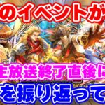 【ロマサガRS】公式生放送内容まとめ!胸熱イベントがやってきた!?【ロマンシング サガ リユニバース】