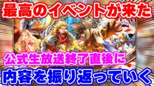 【ロマサガRS】公式生放送内容まとめ！胸熱イベントがやってきた！？【ロマンシング サガ リユニバース】