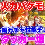 【ロマサガRS】ちょっとこの火力がエグすぎん?ウィル編ガチャ性能チェック【ロマンシング サガ リユニバース】