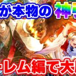 【ロマサガRS】ウィル編ガチャでやらかす!ガチの神引きが大降臨?【ロマサガ リユニバース】