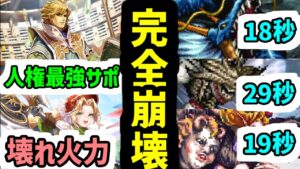 【ロマサガRS】破格!最強の人権ぶっ壊れサポ&火力!シルマール&ミーティア!関門を破壊!ビューネイ せいりゅう デス 大幅タイム更新!【ロマンシング サガ リユニバース】