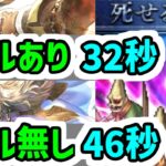 【ロマサガRS】謎だ!ウィルあり編成&無し陽パ 闘者の関門 死せる賢者 32秒&46秒 高速周回攻略【ロマンシング サガ リユニバース】