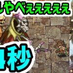 【ロマサガRS】ウィル超火力!闘者の関門 死せる賢者 34秒 1ターン高速周回編成【ロマンシング サガ リユニバース】