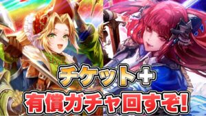 【ロマサガRS】チケット+有償ガチャ回すぞ!『サガ フロンティア2発売日記念 Romancing祭 ミーティア編&プルミエール編』【ロマンシング サガ リ・ユニバース】