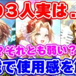 【ロマサガRS】意外?ミーティア、シルマール、ヴァンアーブルの3人を使ってみた結果...【ロマンシング サガ リユニバース】