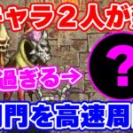 【ロマサガRS】2人強過ぎるキャラを発見!新関門「死せる賢者」を周回【ロマンシング サガ リユニバース】
