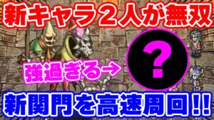 【ロマサガRS】2人強過ぎるキャラを発見!新関門「死せる賢者」を周回【ロマンシング サガ リユニバース】