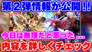 【ロマサガRS】サガフロ2第2弾情報の確認と近況報告!【ロマンシング サガ リユニバース】