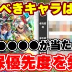 【ロマサガRS】最新版!現在開催中の全25スタイルの確保優先度を発表!【ロマンシング サガ リユニバース】