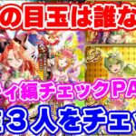 【ロマサガRS】女性キャラ3人の性能は!?ミスティ、ジニー、ウルピナ性能チェック【ロマンシング サガ リユニバース】