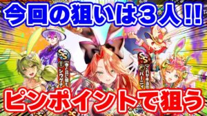 【ロマサガRS】今回の狙いは3人！ミスティ編ガチャでピンポイントで狙い撃つ【ロマサガ リユニバース】