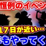 【ロマサガRS】今年も毎年恒例のイベントがやってくる!?4月17日の内容を徹底予想【ロマンシング サガ リユニバース】