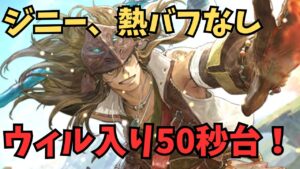 【ロマサガRS】5月関門ウィル入り50秒台!