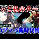 【ロマサガRS】もうやめてかみのライフは0よ!!簡単5ターンfinish【ロマンシングサガリユニバース】