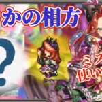 【ロマサガRS】ミスティ×〇〇〇〇〇!個人的最強編成解説★かみ6ターンfinish【ロマンシングサガリユニバース】