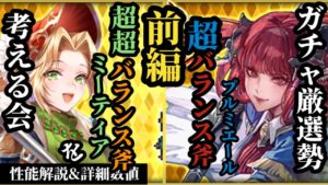 【ロマサガRS】超「斧底上げ」プルミエール&斧でぶん殴り大破壊しつつ「サポートしっかり」ミーティア #ロマサガRS