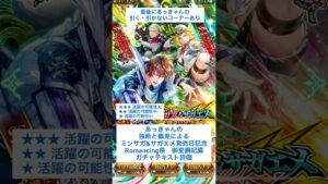 【ロマサガRS】Romancing祭御堂綱紀編ガチャ評価 #ロマサガRS #shorts #ガチャ
