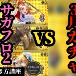 【ロマサガRS】「新ガチャ」比較速報!!VS3月のランキング!!引きに戻るか判断の時→ウィル、マリー、ギュスターヴ、コーデリア、ケルヴィン、ラベール #ロマサガRS
