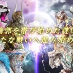 『ロマンシング サガ リ・ユニバース』6.5周年PV