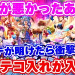 【ロマサガRS】速報!しれっと超重大なテコ入れがあったメンテ後のお知らせをチェック【ロマンシング サガ リユニバース】
