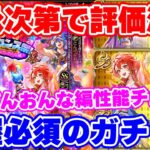 【ロマサガRS】あの技持ってる?継承次第で評価が変わるにんげんおんな編ガチャ性能チェック【ロマンシング サガ リユニバース】