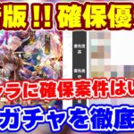 【ロマサガRS】最新版の確保優先度!今引くべきキャラを徹底考察【ロマンシング サガ リユニバース】