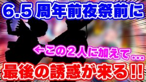 【ロマサガRS】忘れ去られしあのガチャが久方ぶりにやってくる！？前夜祭前に最後の誘惑！【ロマンシング サガ リユニバース】