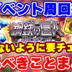 【ロマサガRS】今回はドロップ品に要注目!?今やるべきことまとめと周回術【ロマンシング サガ リユニバース】