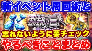 【ロマサガRS】今回はドロップ品に要注目！？今やるべきことまとめと周回術【ロマンシング サガ リユニバース】