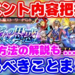 【ロマサガRS】今この時期のやるべきことまとめ!周回で役立つキャラも紹介!【ロマンシング サガ リユニバース】