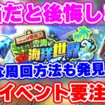 【ロマサガRS】このイベント適当に周回してると後悔します!注意喚起と周回方法を解説【ロマンシング サガ リユニバース】