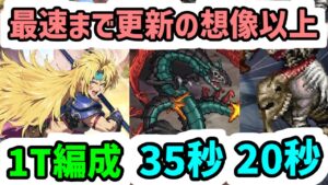 【ロマサガRS】シフが想像以上の活躍！攻撃しても置物としても強い！最速タイムまで更新！闘者の関門 1ターン編成 アディリス/35秒 デス/20秒【ロマンシング サガ リユニバース】