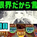 【ロマサガRS】もう課金が限界だ!サ終してくれ!ジュエルくれ!ハリードミューズようせいガチャ評価雑談!【ロマンシング サガ リユニバース】