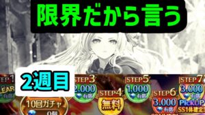 【ロマサガRS】もう課金が限界だ！サ終してくれ！ジュエルくれ！ハリードミューズようせいガチャ評価雑談！【ロマンシング サガ リユニバース】