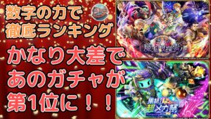 【ロマサガRS】メカ祭まで収録！数字の力で徹底ランキング！
