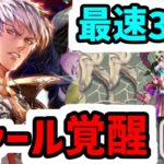 【ロマサガRS】闘者の関門ミロク 最速32秒 シャール当たりの人権だったあああ!?!?魔王殿ガチャ間に合うぞ!【ロマンシング サガ リユニバース】