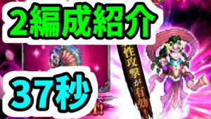 【ロマサガRS】エスパーガール ミルフィーのガチャ引くの待て！闘者の関門ミロク/37秒周回編成【ロマンシング サガ リユニバース】