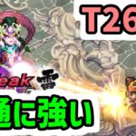 【ロマサガRS】ジャマーでこの火力は優秀 超メカ祭T260G 闘者の関門ミロクで使ってみた【ロマンシング サガ リユニバース】