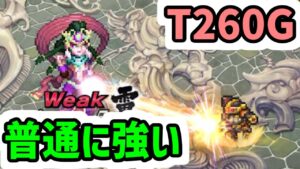 【ロマサガRS】ジャマーでこの火力は優秀 超メカ祭T260G 闘者の関門ミロクで使ってみた【ロマンシング サガ リユニバース】