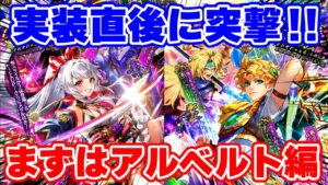 【ロマサガRS】これは無視できん！アルベルト編にコンプを目指して突撃した結果...【ロマンシング サガ リユニバース】