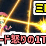 【ロマサガRS】ハリードさんのほうがずっと強いんだ!ハリードさんは負けてない!関門ミロク1ターン【ロマンシング サガ リユニバース】
