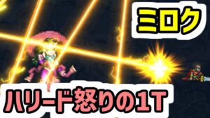 【ロマサガRS】ハリードさんのほうがずっと強いんだ！ハリードさんは負けてない！関門ミロク1ターン【ロマンシング サガ リユニバース】
