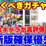 【ロマサガRS】最新版確保案件!今1番評価が高いのは意外すぎるキャラだった!【ロマンシング サガ リユニバース】